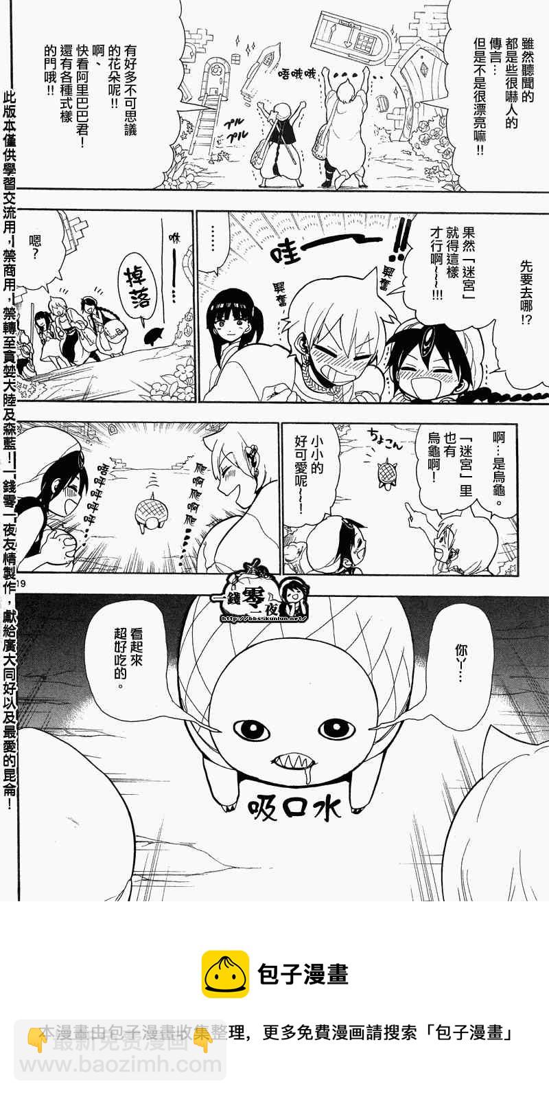 🍟魔笛MAGI 第90话 第18页