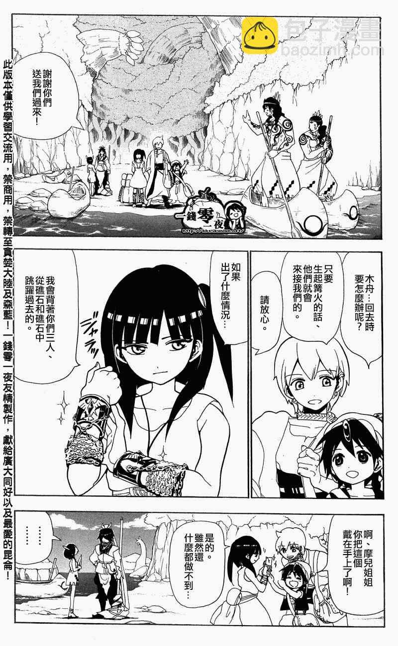 🍟魔笛MAGI 第90话 第2页