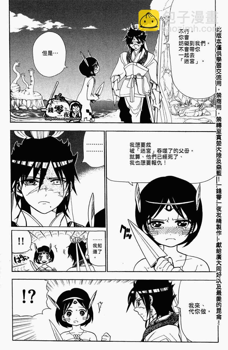 🍟魔笛MAGI 第90话 第3页