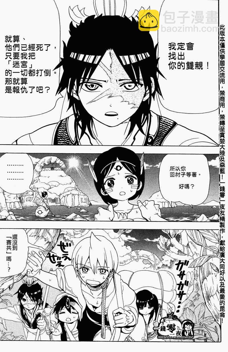 🍟魔笛MAGI 第90话 第4页