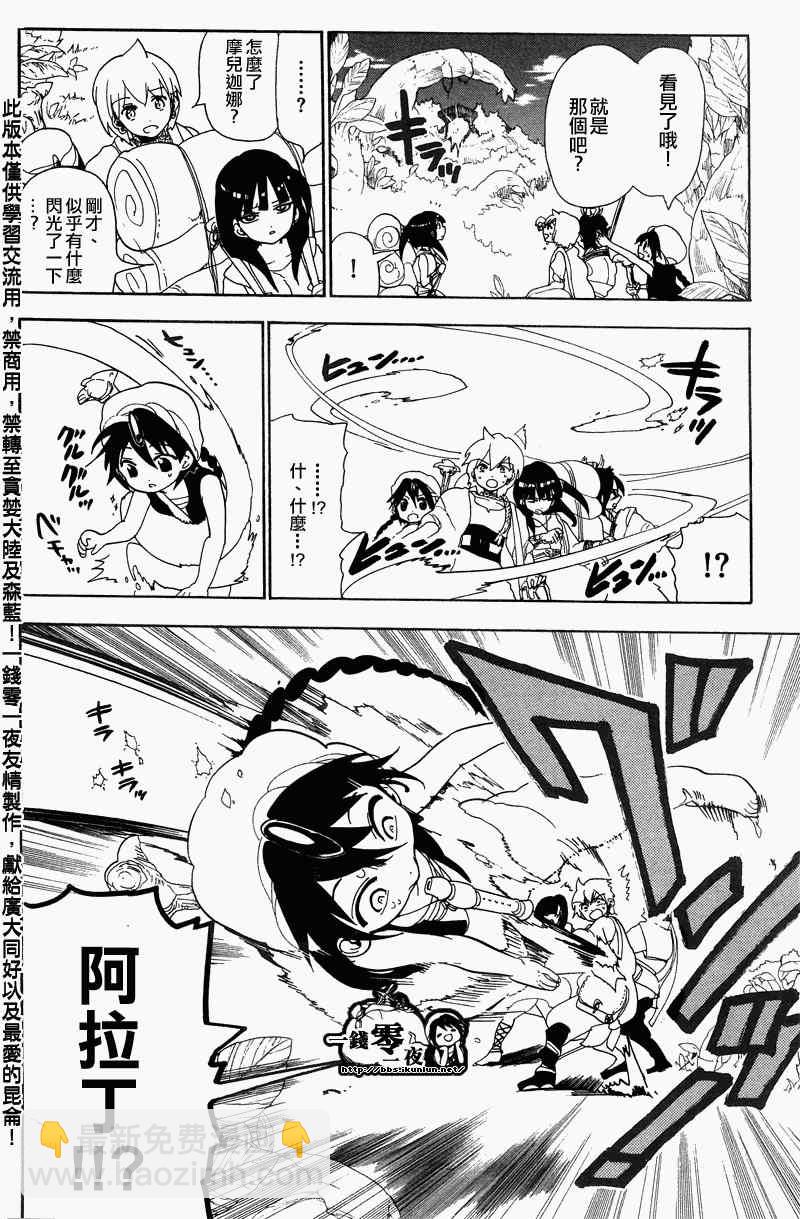 🍟魔笛MAGI 第90话 第5页