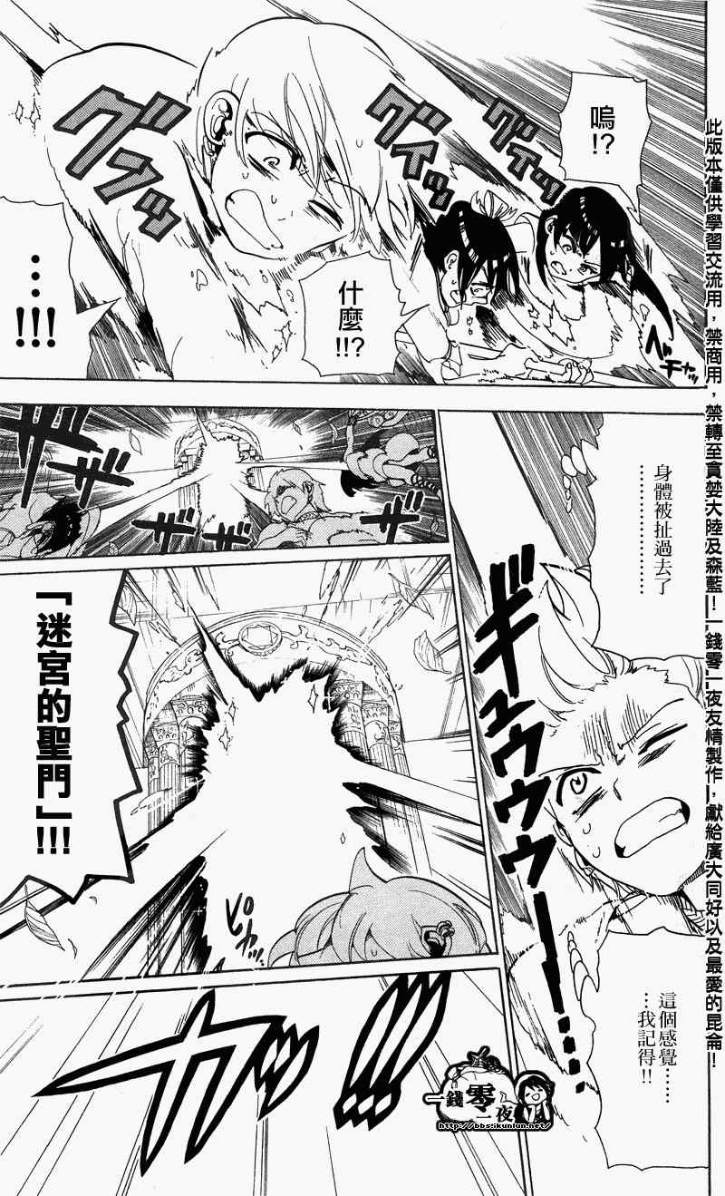 🍟魔笛MAGI 第90话 第6页