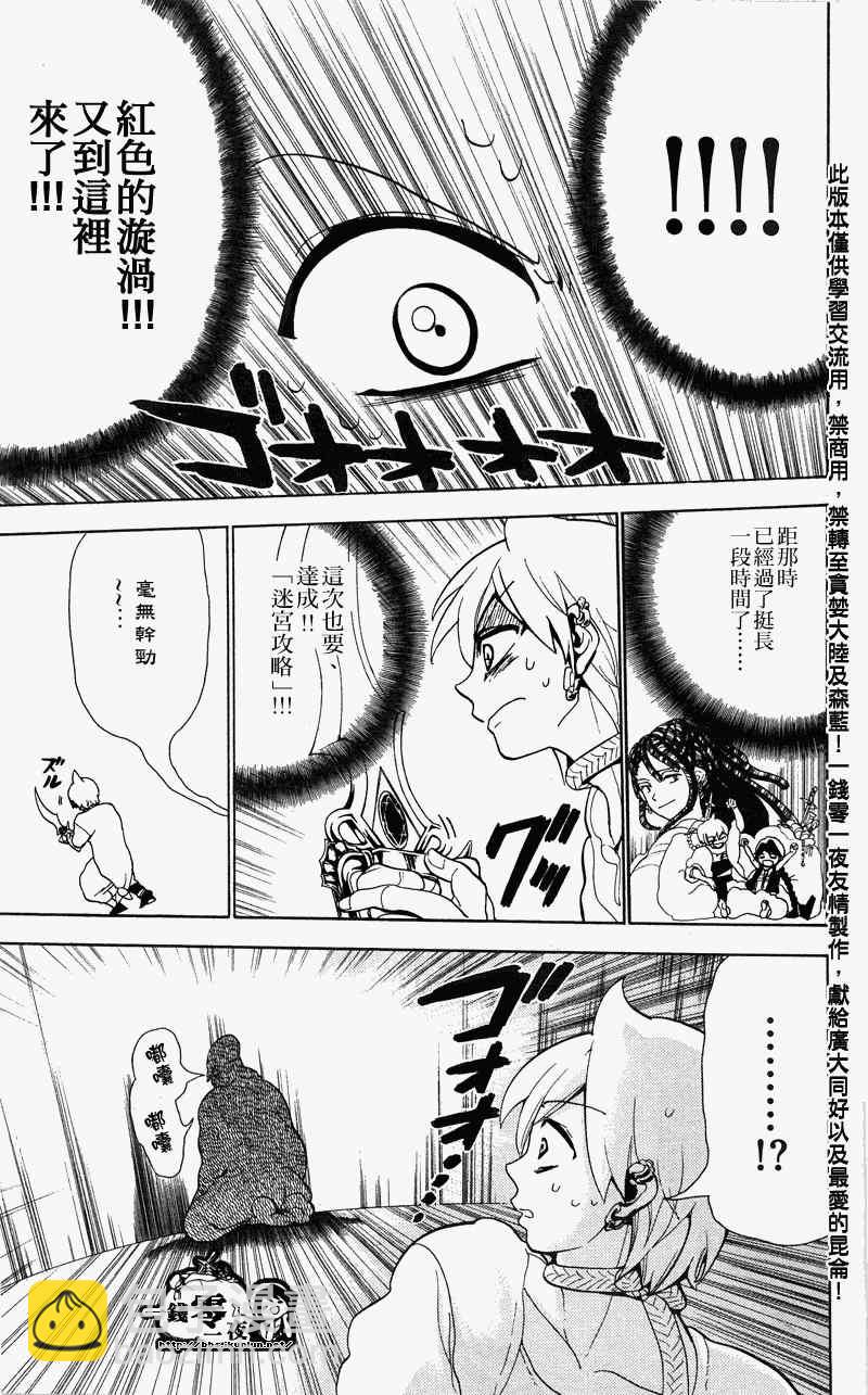 🍟魔笛MAGI 第90话 第8页