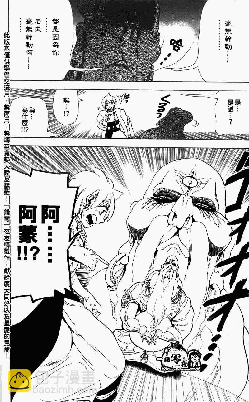 🍟魔笛MAGI 第90话 第9页