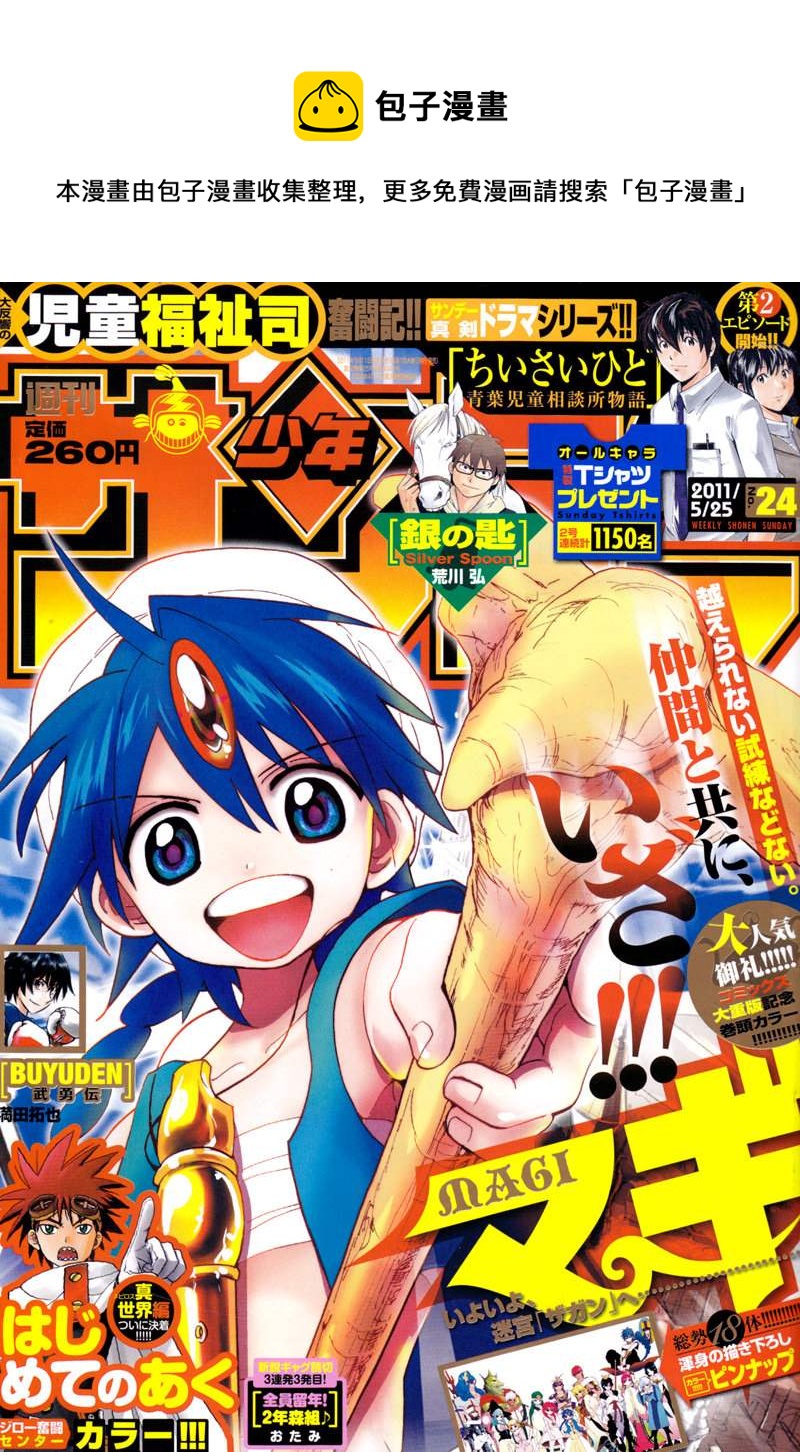 🍟魔笛MAGI 第92话 第1页
