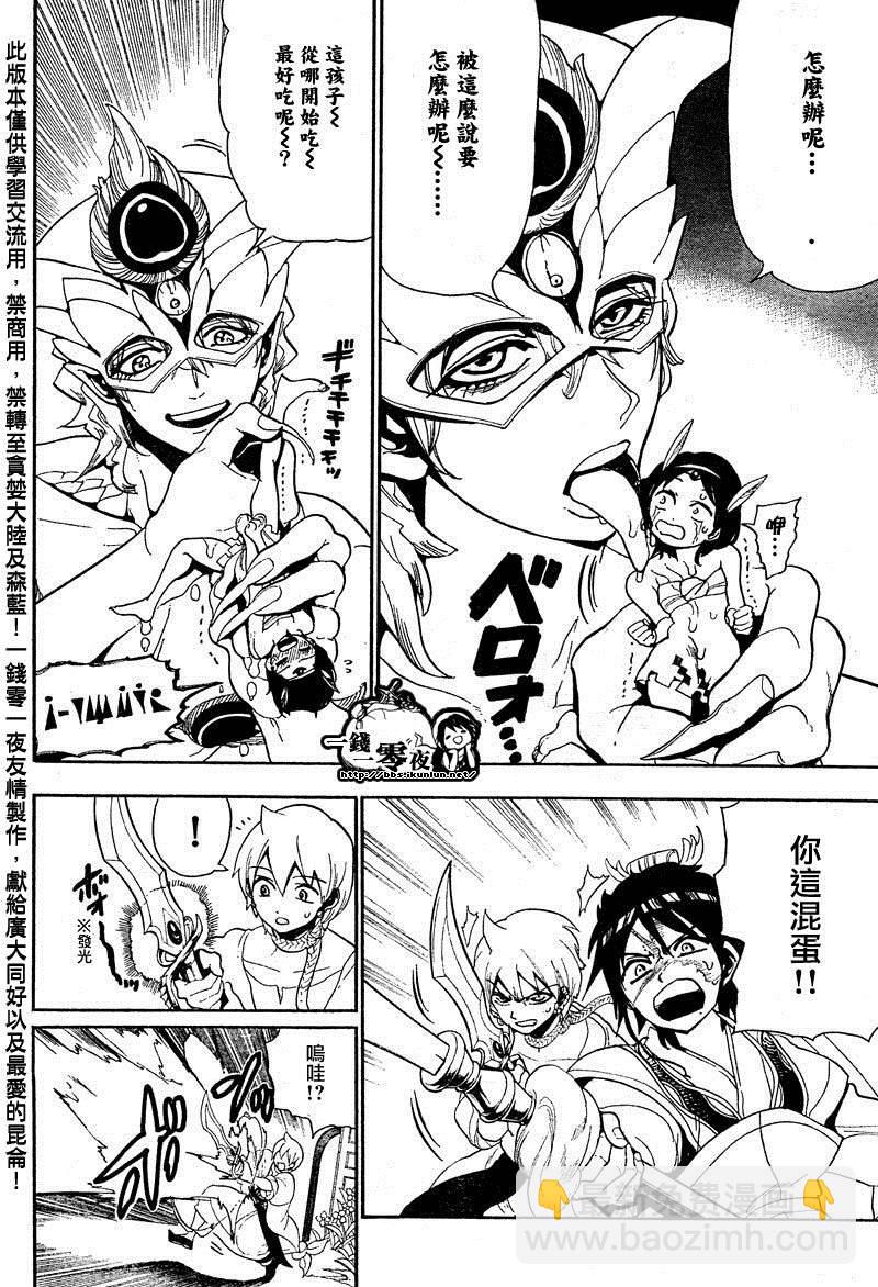 🍟魔笛MAGI 第92话 第10页