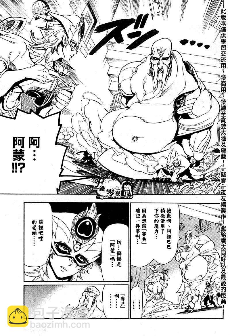 🍟魔笛MAGI 第92话 第11页