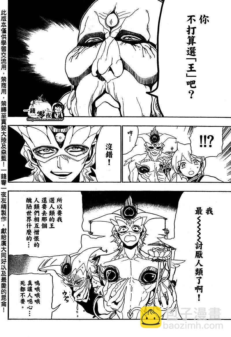 🍟魔笛MAGI 第92话 第12页