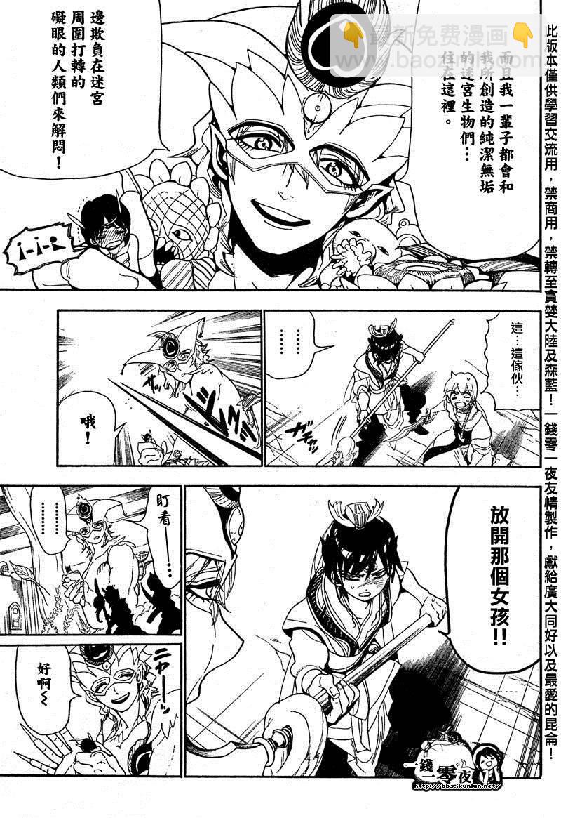 🍟魔笛MAGI 第92话 第13页