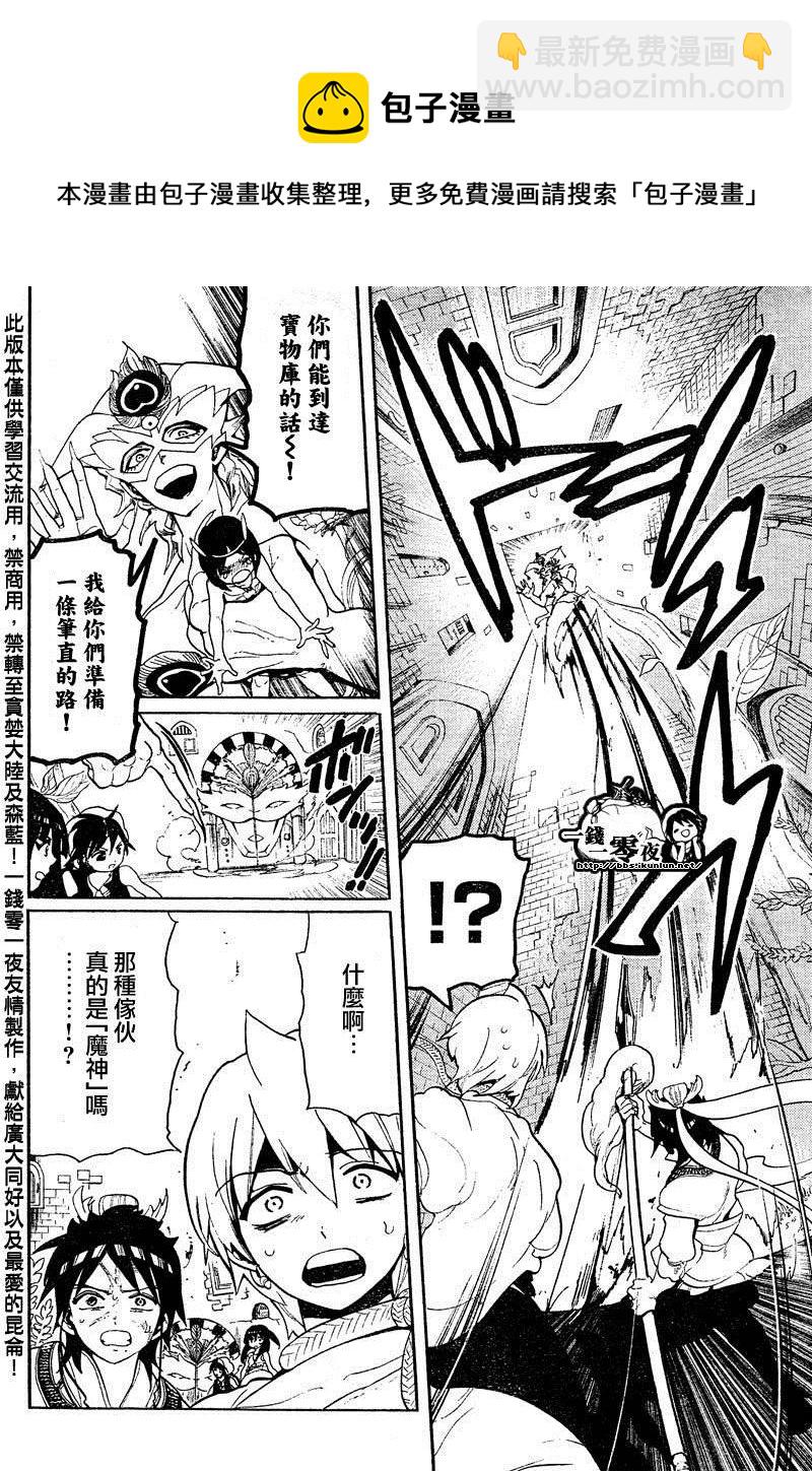 🍟魔笛MAGI 第92话 第14页