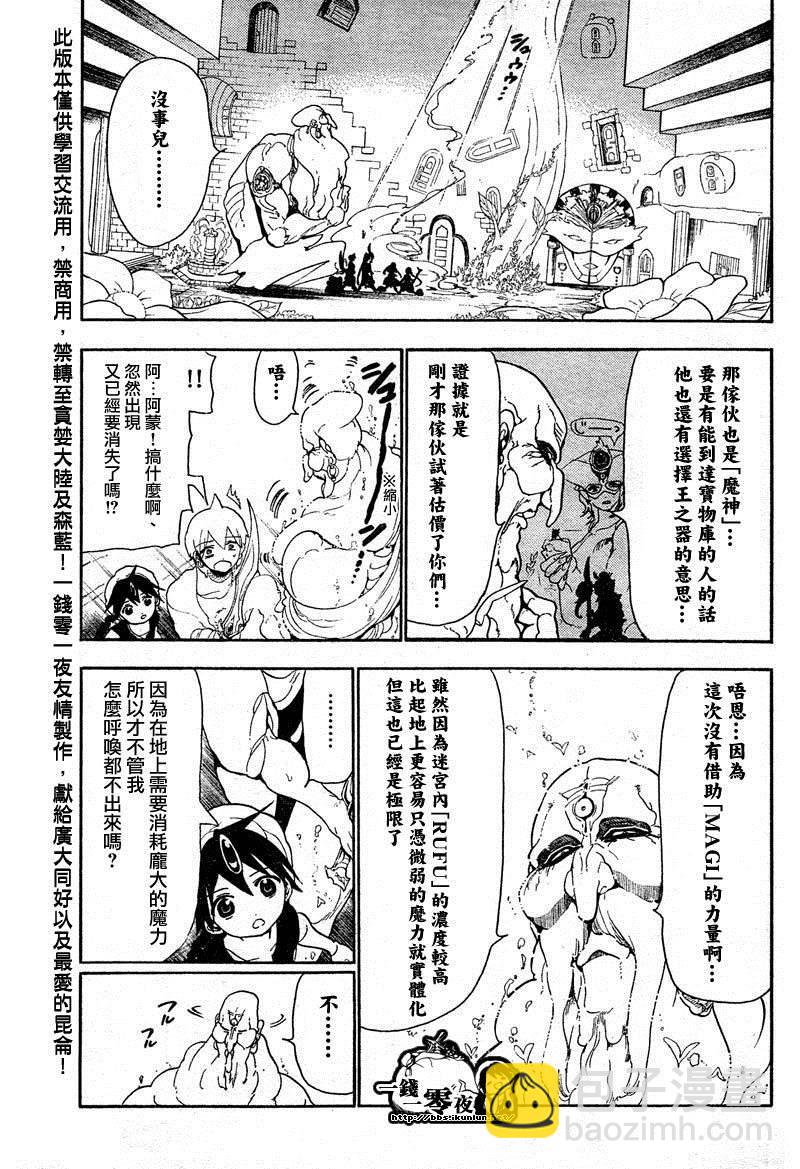 🍟魔笛MAGI 第92话 第15页