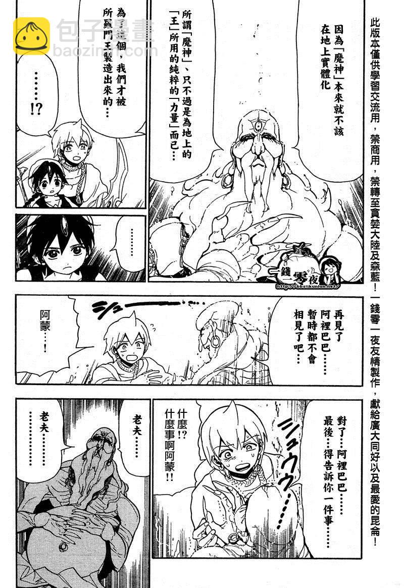 🍟魔笛MAGI 第92话 第16页
