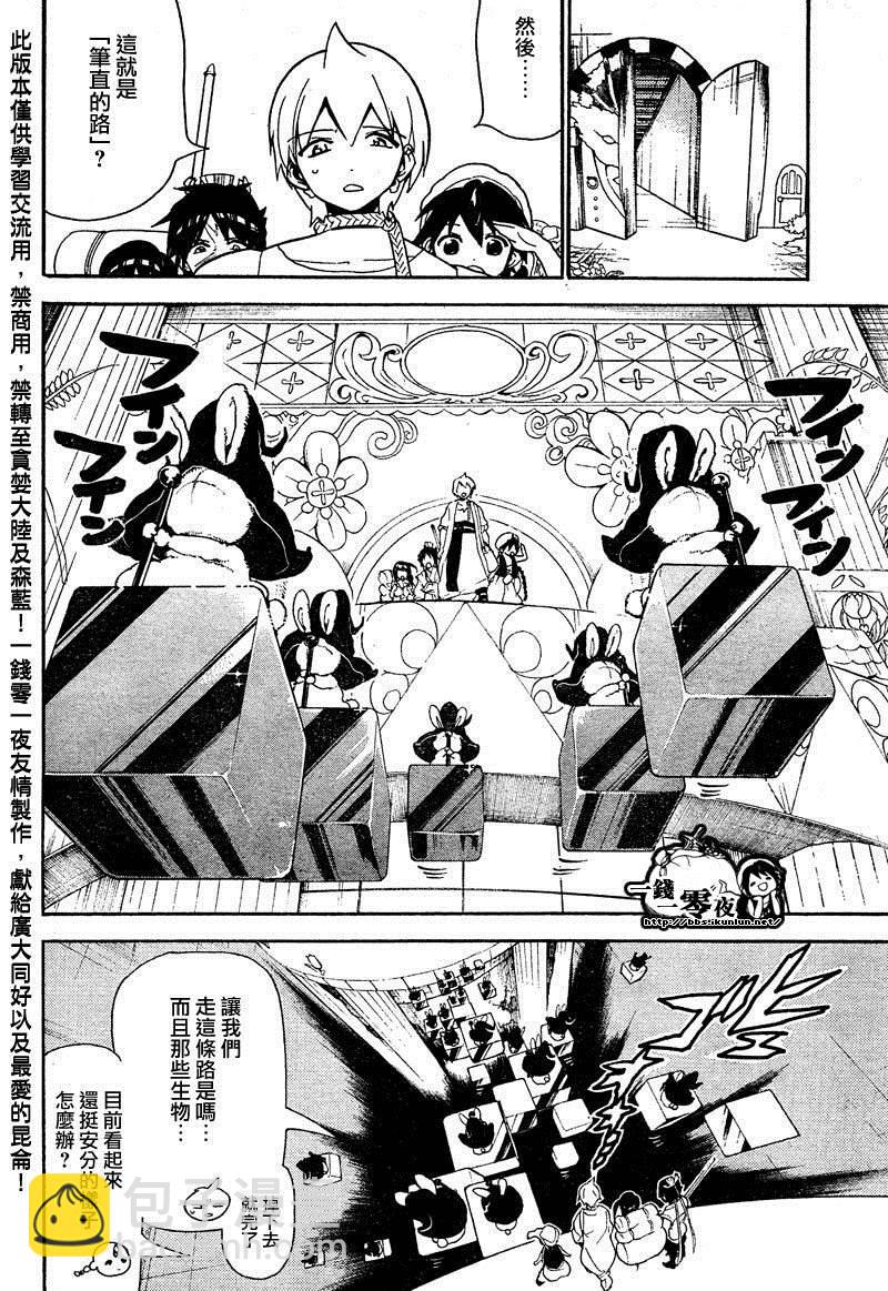 🍟魔笛MAGI 第92话 第18页