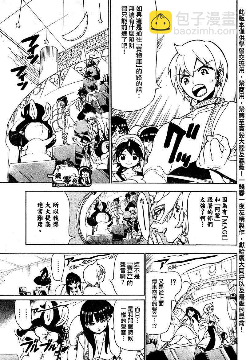 🍟魔笛MAGI 第92话 第19页