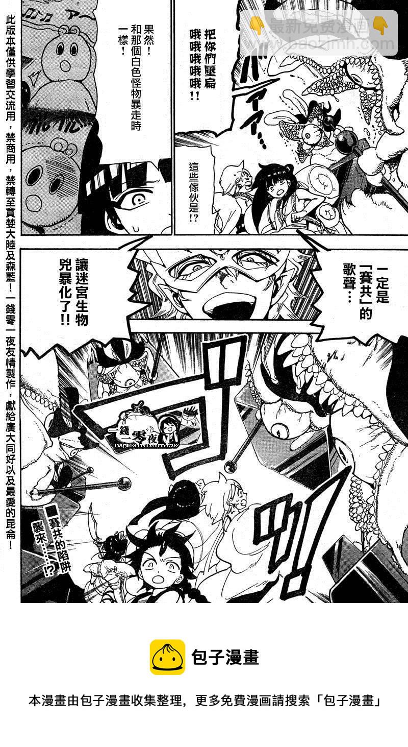 🍟魔笛MAGI 第92话 第20页