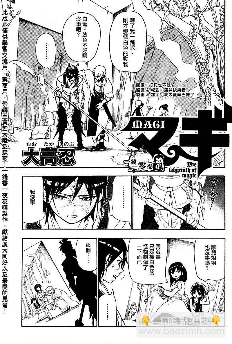 🍟魔笛MAGI 第92话 第3页