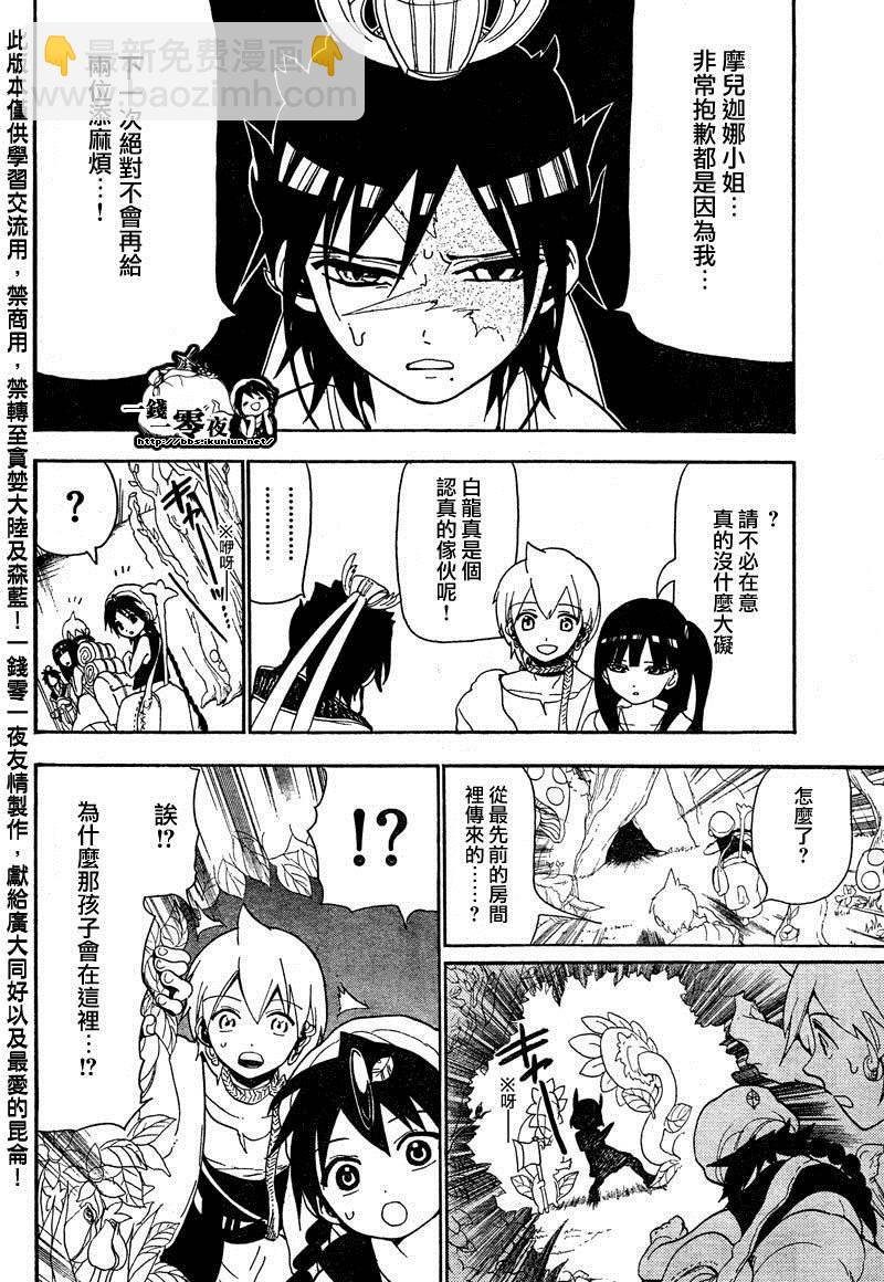 🍟魔笛MAGI 第92话 第4页