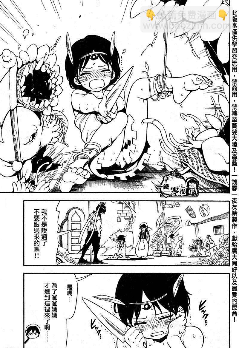 🍟魔笛MAGI 第92话 第5页