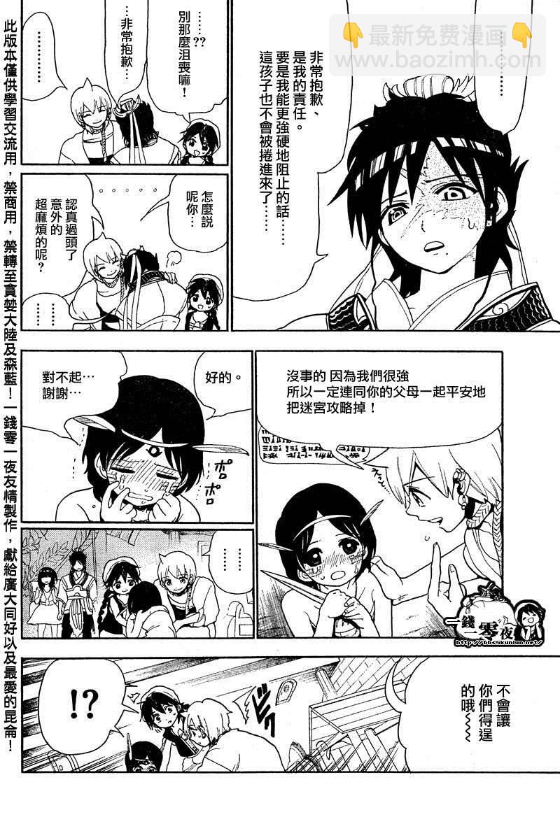 🍟魔笛MAGI 第92话 第6页