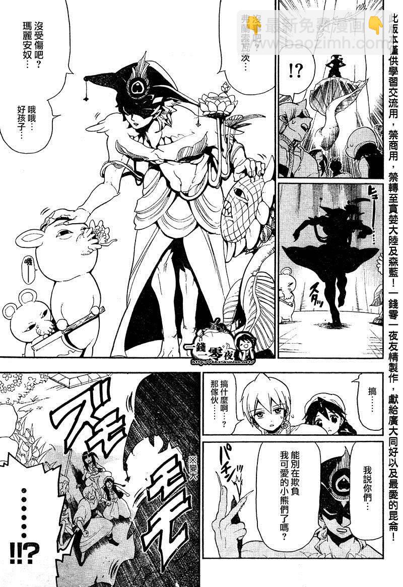🍟魔笛MAGI 第92话 第7页