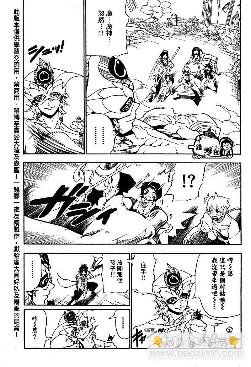 🍟魔笛MAGI 第92话 第9页