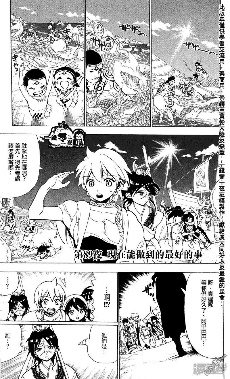 🍟魔笛MAGI 第89话 现在能做到的最好的事 第1页