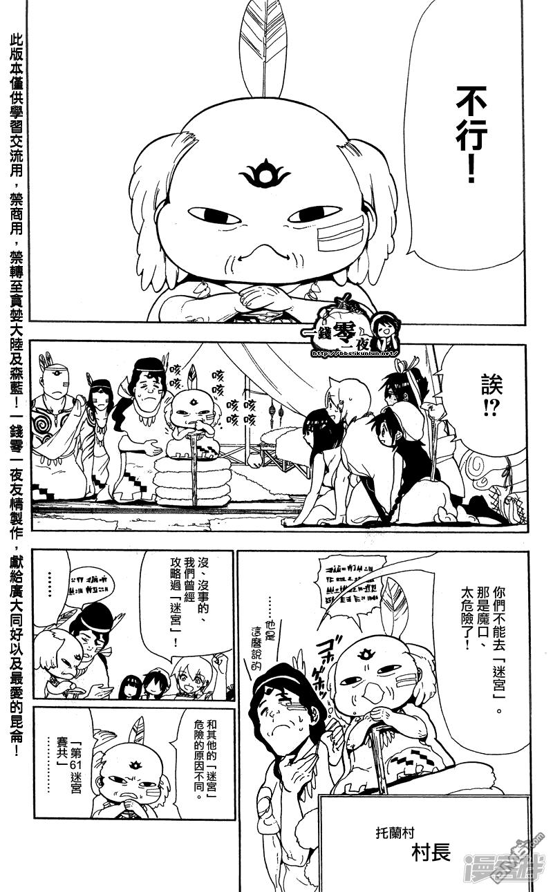 🍟魔笛MAGI 第89话 现在能做到的最好的事 第10页