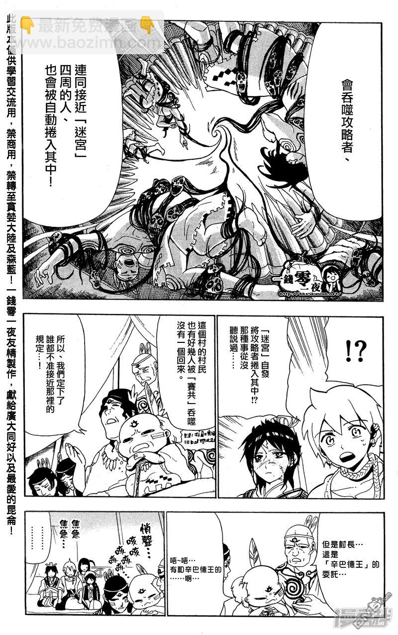 🍟魔笛MAGI 第89话 现在能做到的最好的事 第11页
