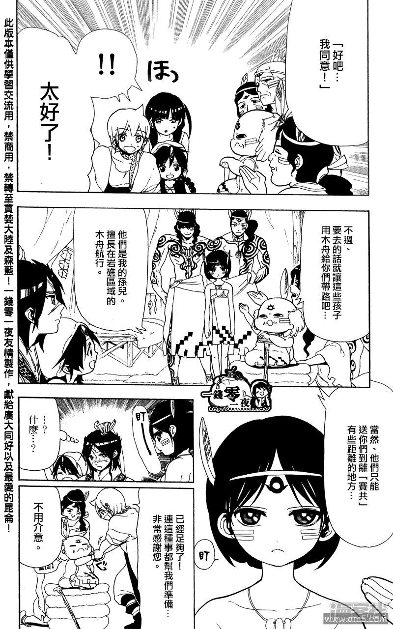🍟魔笛MAGI 第89话 现在能做到的最好的事 第12页