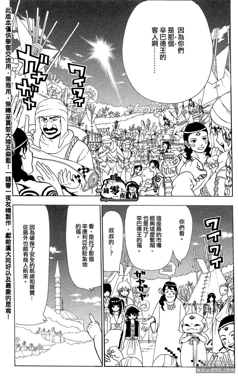 🍟魔笛MAGI 第89话 现在能做到的最好的事 第13页