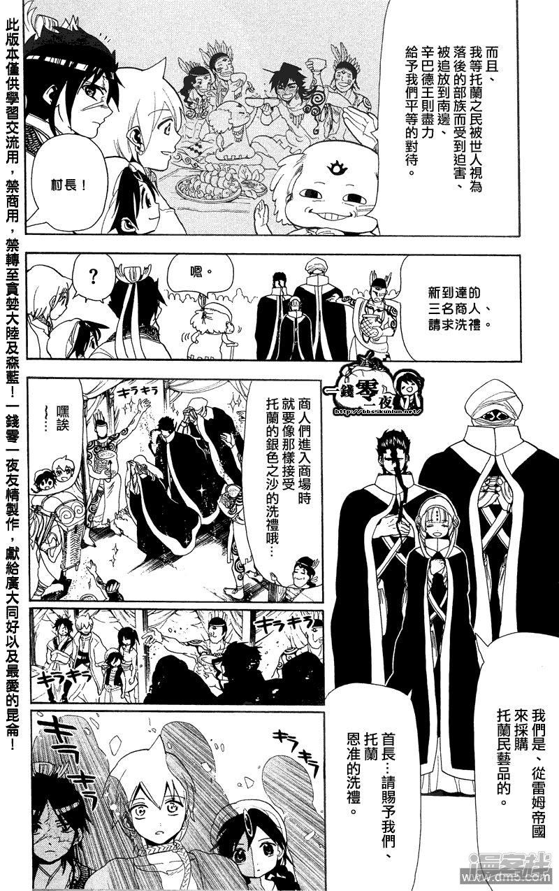 🍟魔笛MAGI 第89话 现在能做到的最好的事 第14页