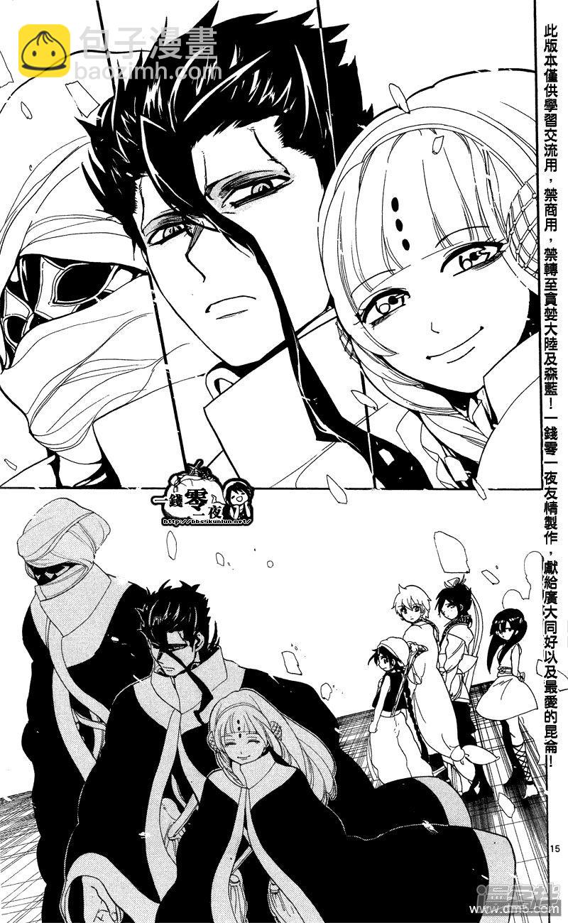 🍟魔笛MAGI 第89话 现在能做到的最好的事 第15页