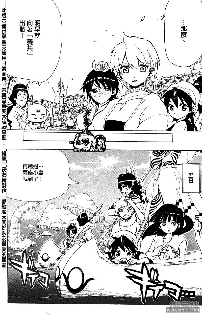 🍟魔笛MAGI 第89话 现在能做到的最好的事 第16页
