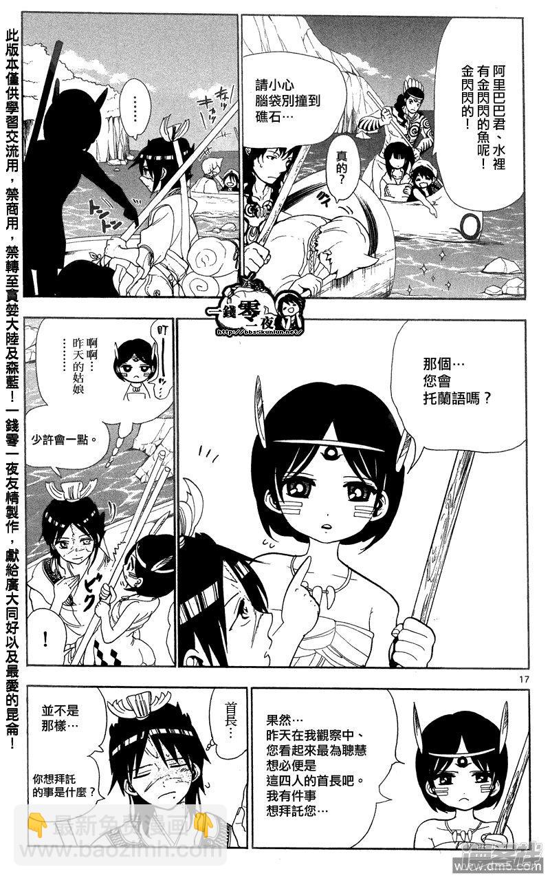 🍟魔笛MAGI 第89话 现在能做到的最好的事 第17页