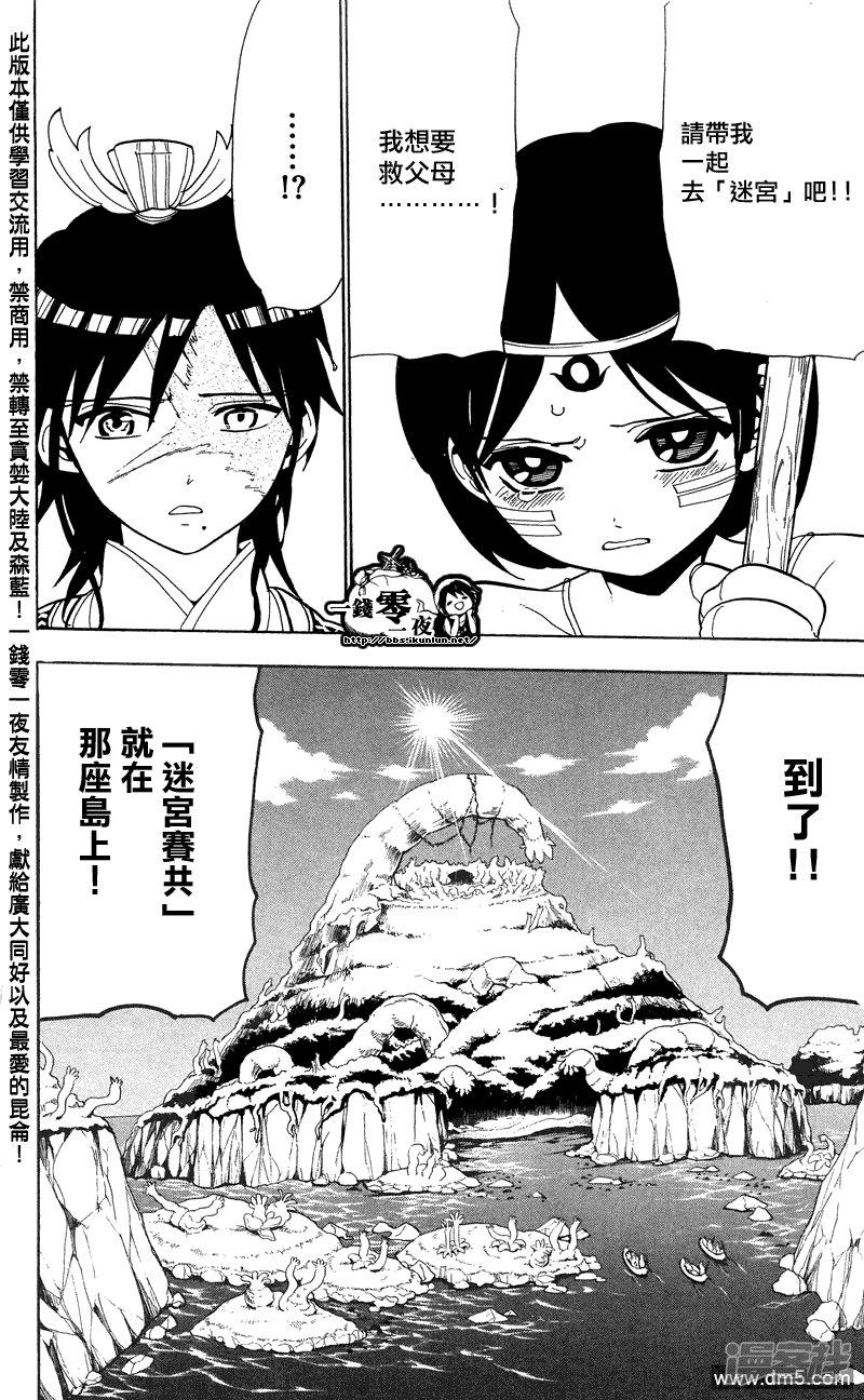 🍟魔笛MAGI 第89话 现在能做到的最好的事 第18页