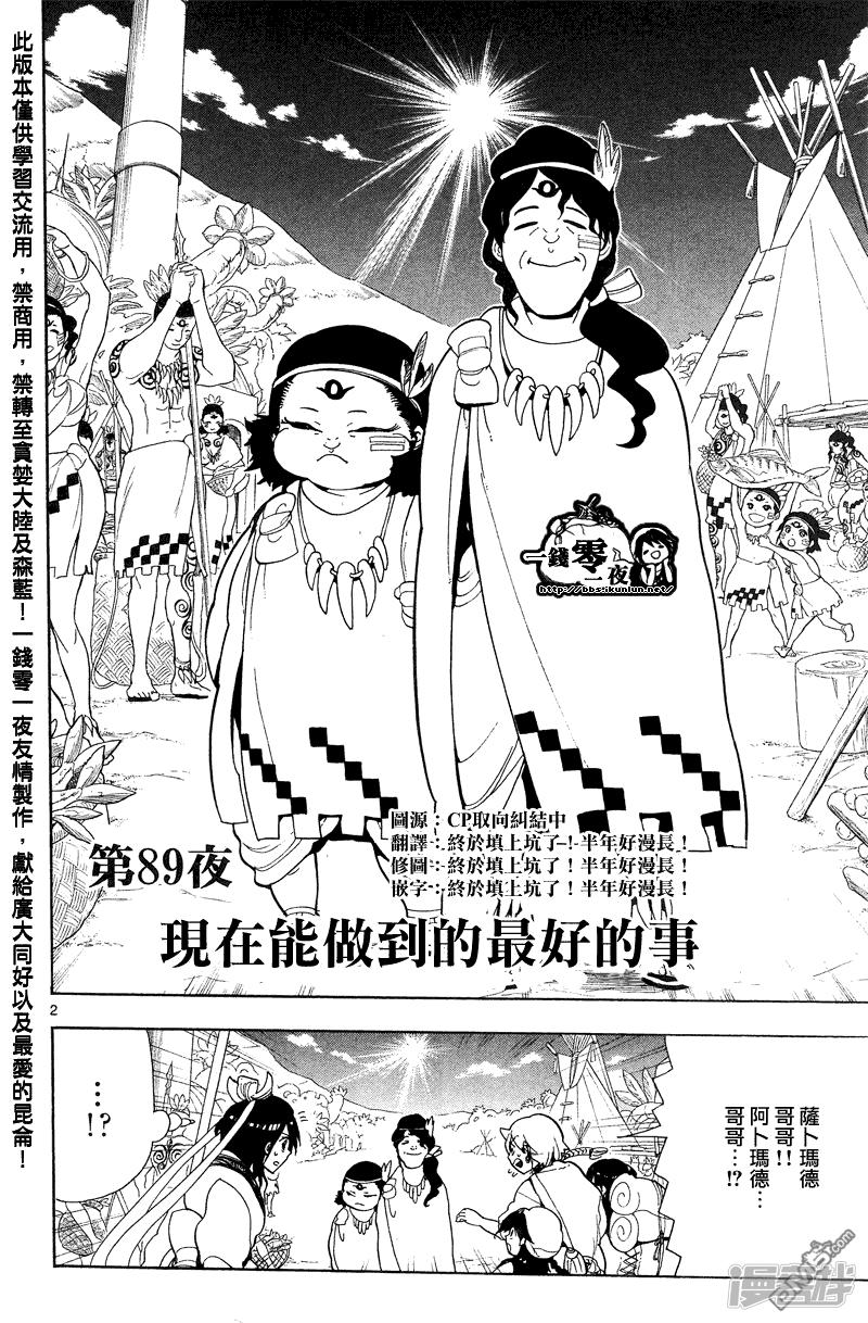 🍟魔笛MAGI 第89话 现在能做到的最好的事 第2页