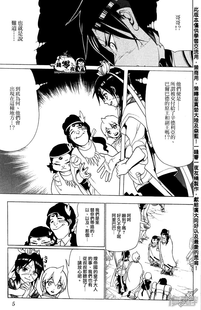🍟魔笛MAGI 第89话 现在能做到的最好的事 第3页