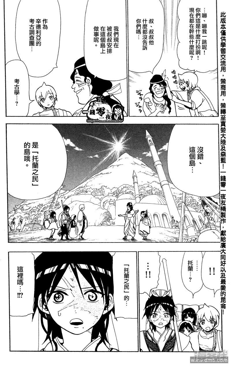 🍟魔笛MAGI 第89话 现在能做到的最好的事 第4页