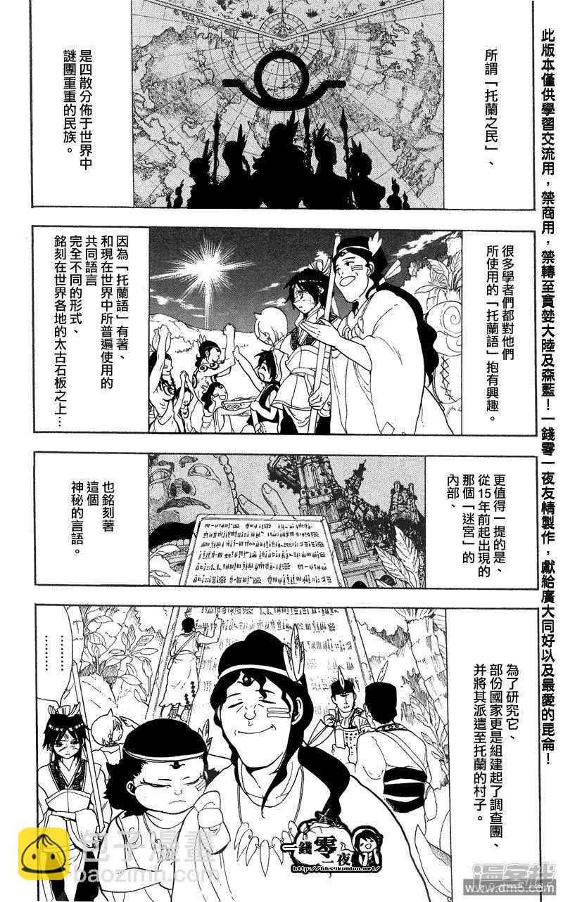 🍟魔笛MAGI 第89话 现在能做到的最好的事 第5页
