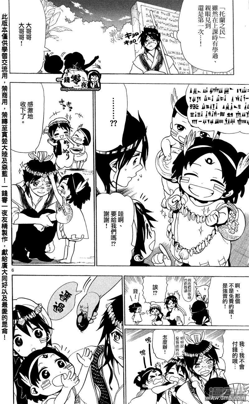 🍟魔笛MAGI 第89话 现在能做到的最好的事 第6页