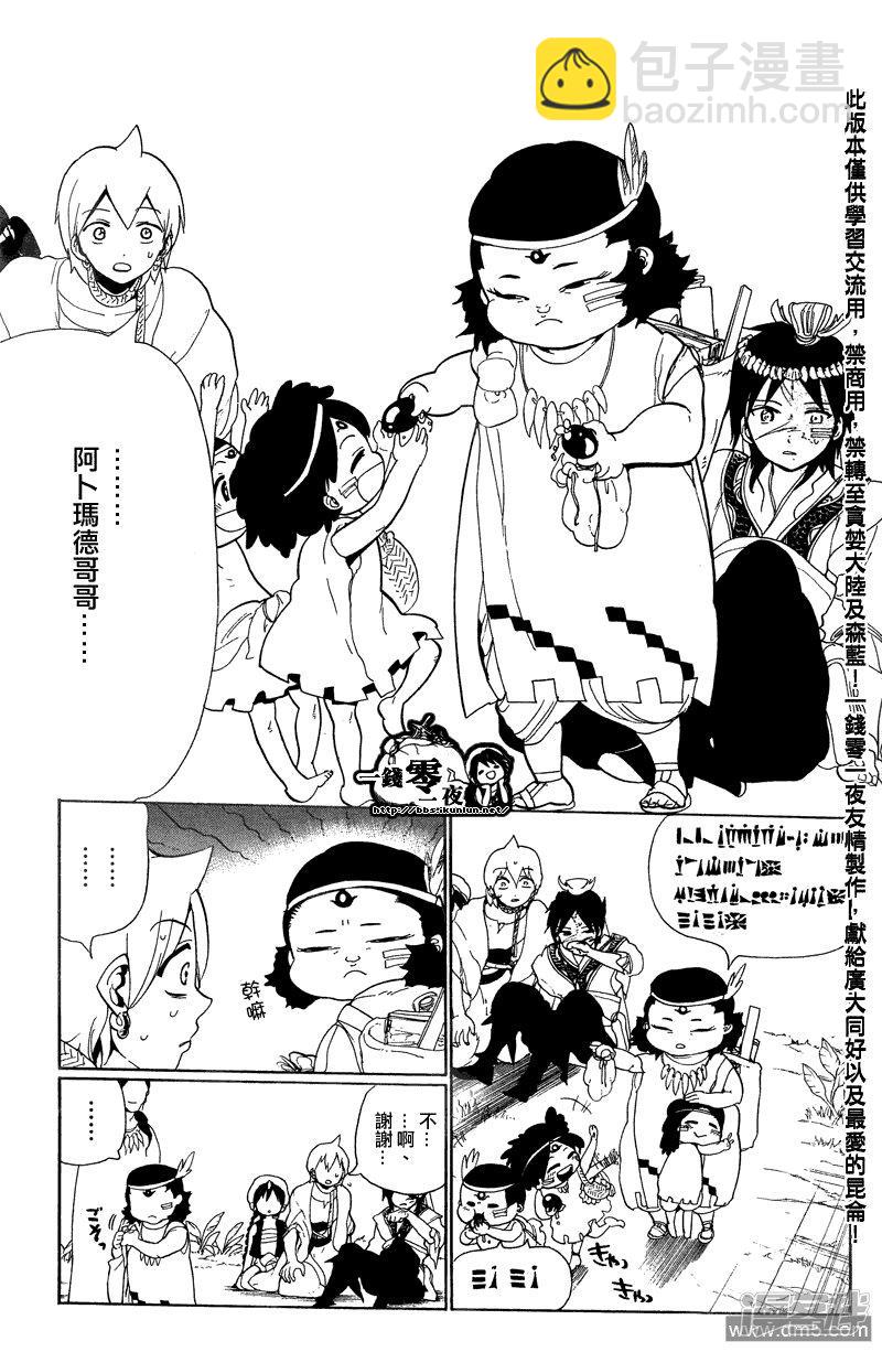 🍟魔笛MAGI 第89话 现在能做到的最好的事 第7页
