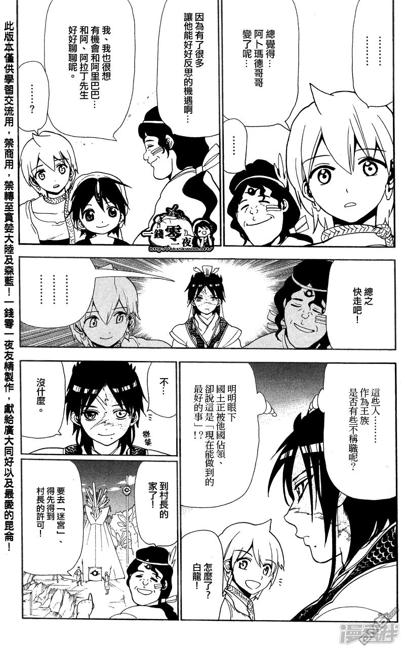 🍟魔笛MAGI 第89话 现在能做到的最好的事 第9页