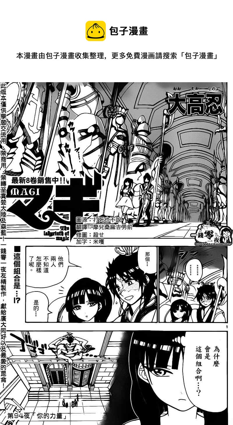 🍟魔笛MAGI 第94话 第1页