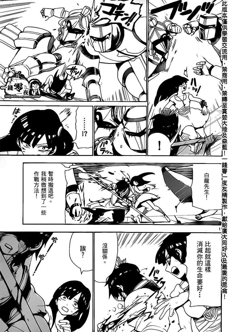 🍟魔笛MAGI 第94话 第11页