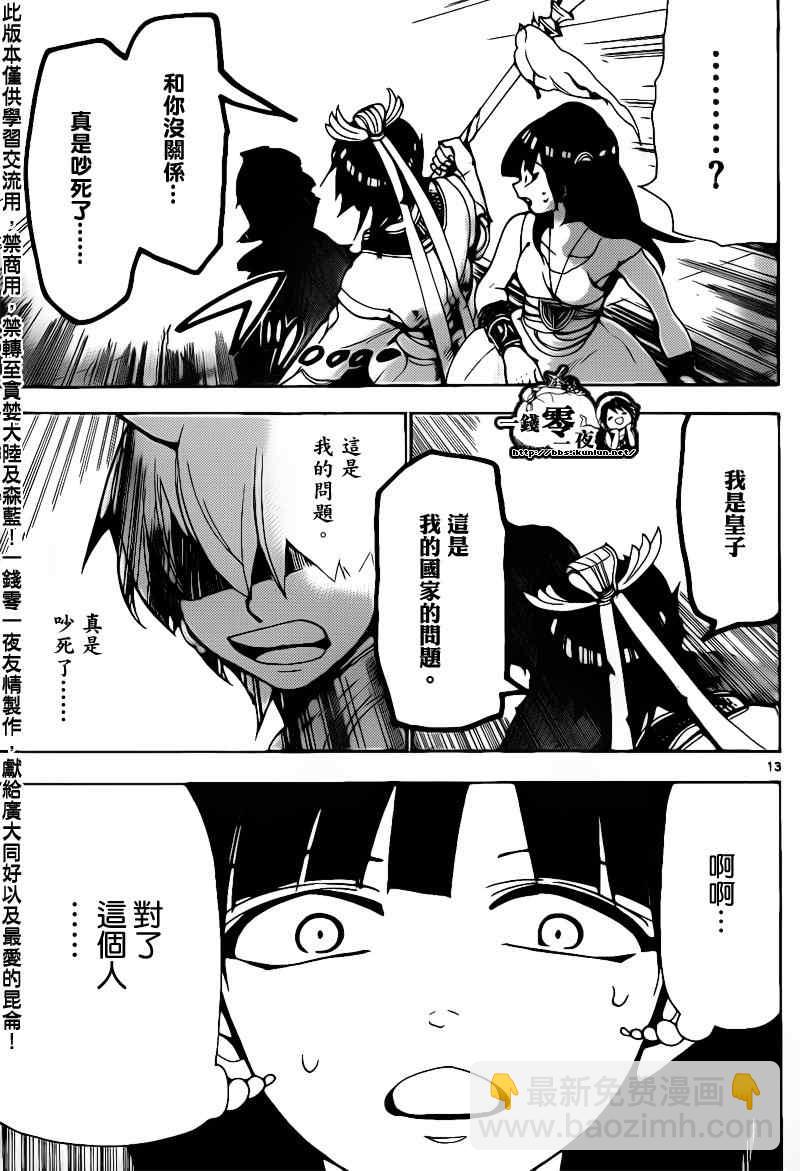 🍟魔笛MAGI 第94话 第13页