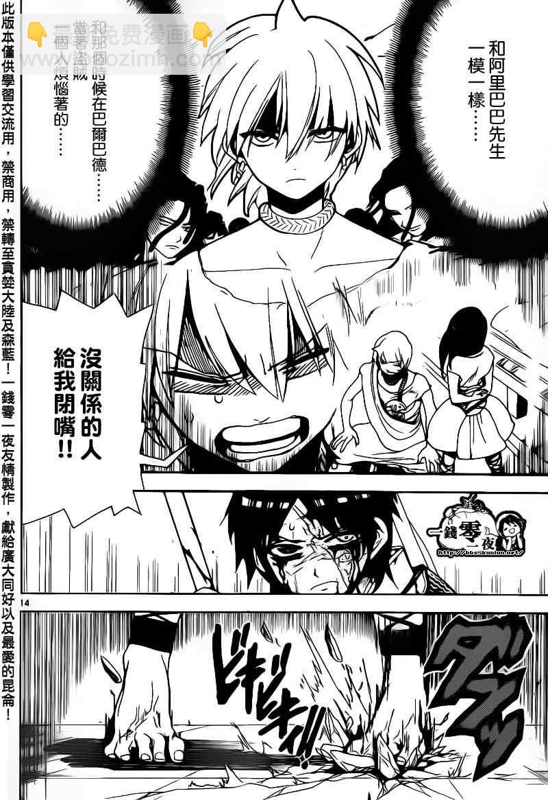 🍟魔笛MAGI 第94话 第14页