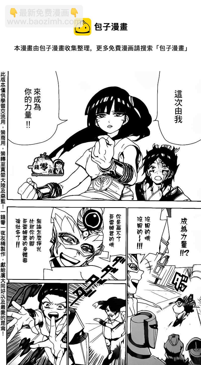 🍟魔笛MAGI 第94话 第16页