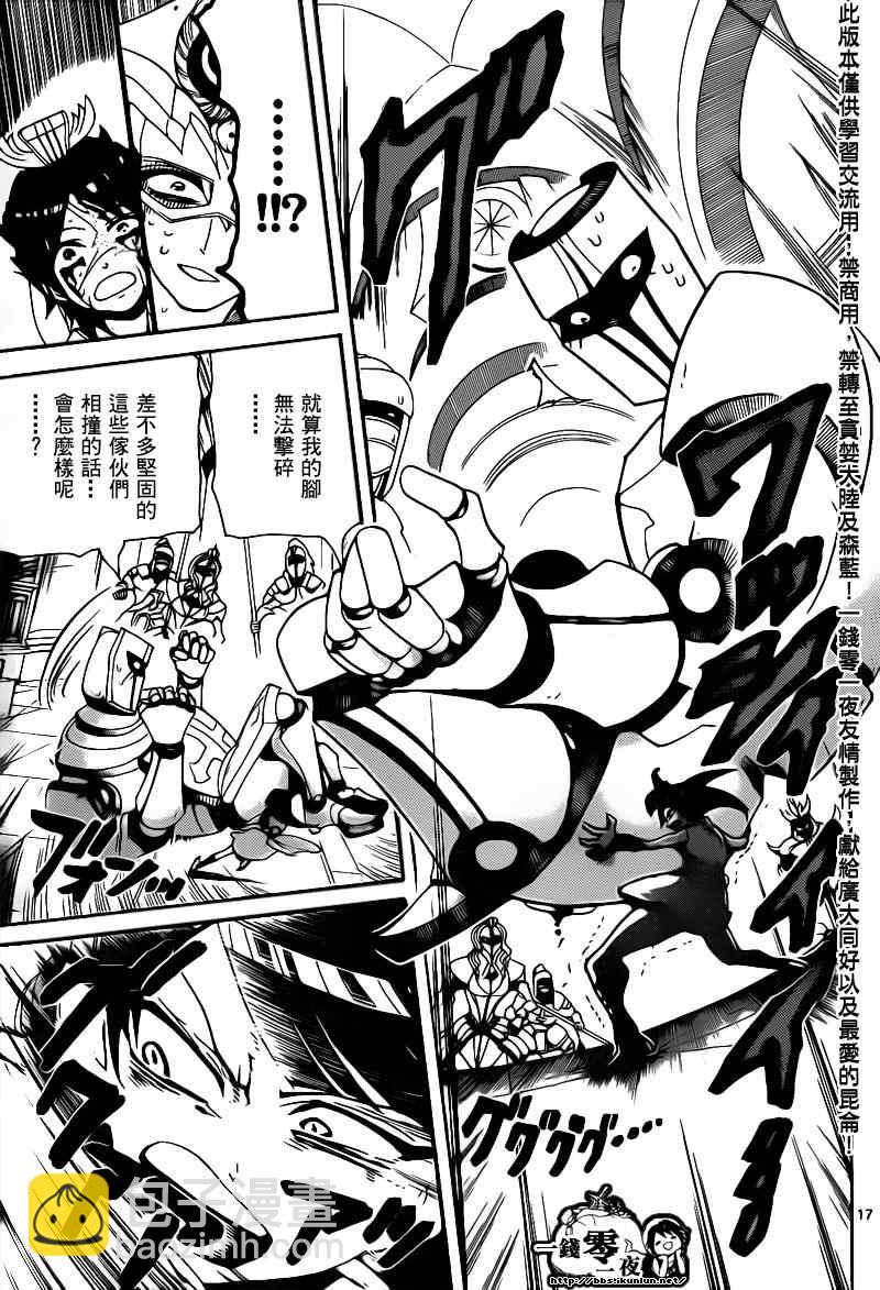 🍟魔笛MAGI 第94话 第17页