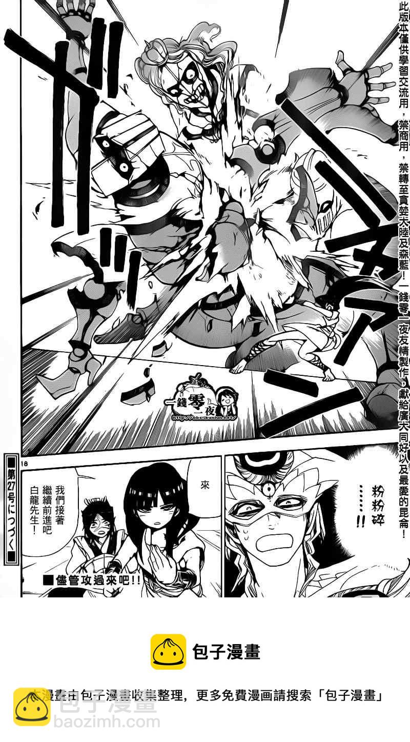 🍟魔笛MAGI 第94话 第18页