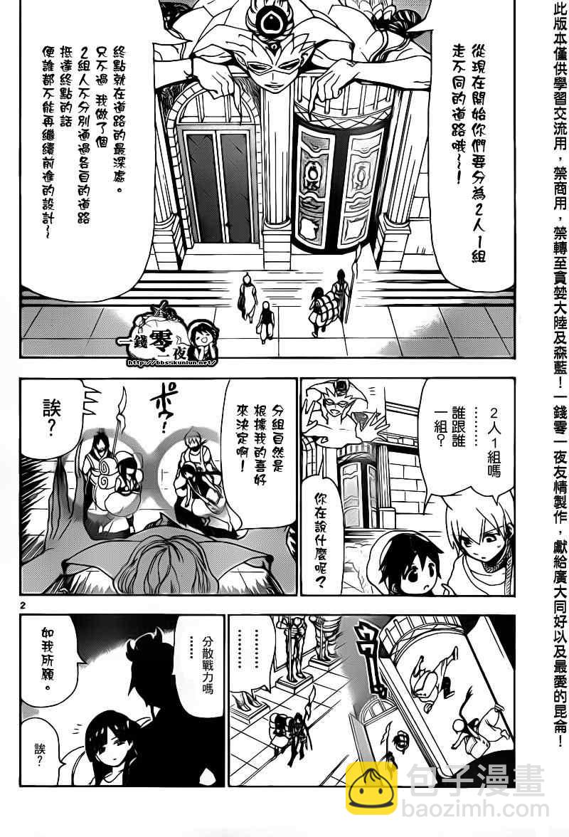 🍟魔笛MAGI 第94话 第2页
